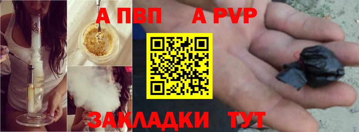 Alpha-PVP Соль  А ПВП крисы CK  A PVP  Вход с VPN  Курчатов 