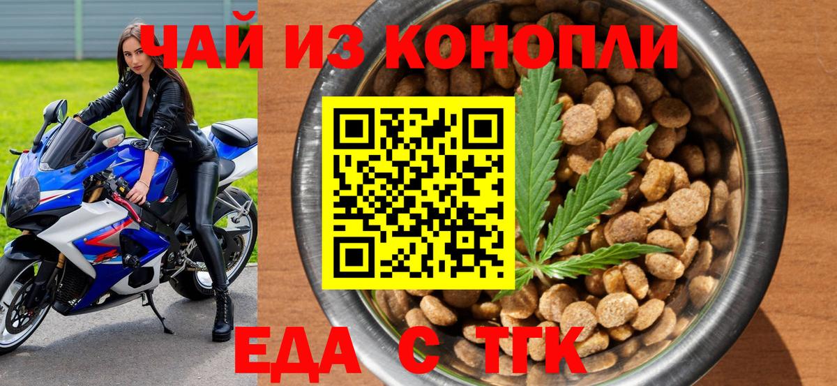 Курчатов  Cannafood конопля  Вход с VPN 