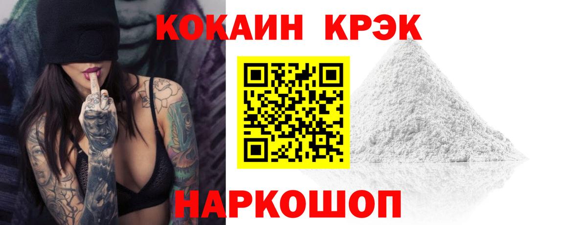 КОКАИН  Вход с VPN  Кокаин 98%  Курчатов  Кокаин FishScale 