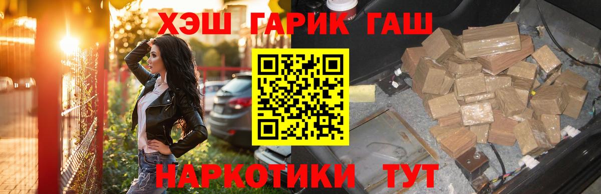 Гашиш  Вход с VPN  ГАШ гашик  Курчатов  ГАШИШ Изолятор 