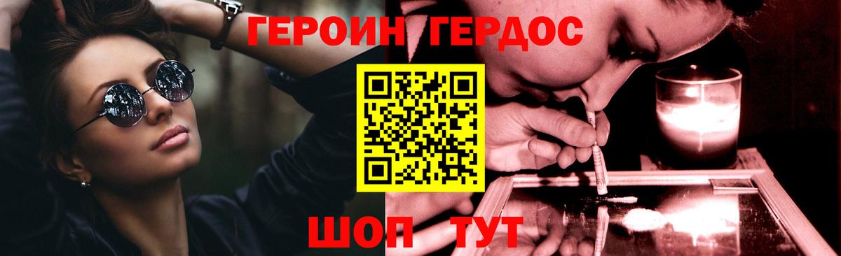 ГЕРОИН герыч  Вход с VPN  Курчатов 