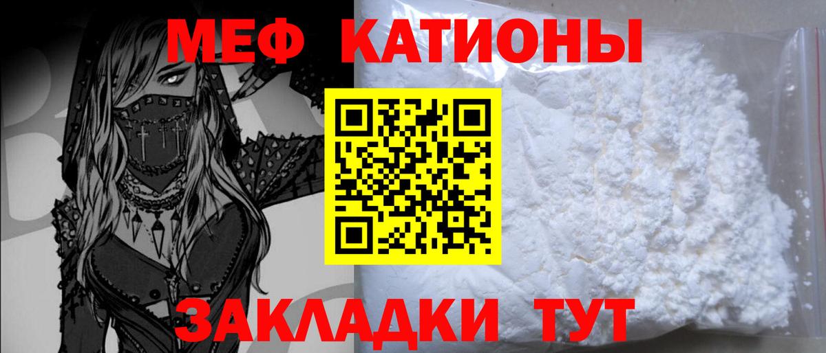 Меф мяу мяу кристаллы Курчатов