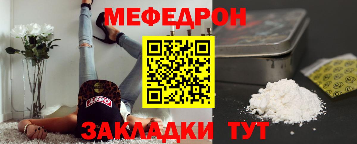 МЕФ кристаллы  МЕГА как зайти  Курчатов  Вход с VPN  МЕФ  Мефедрон 