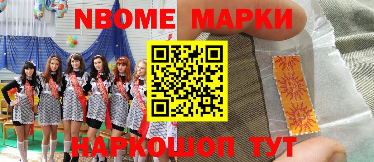 Марки N-bome 1,8мг  что такое   Курчатов  Вход с VPN  Марки N-bome 